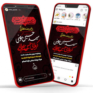 طرح لایه باز پست و استوری روضه هفتگی با پس زمینه قرمز مشکی